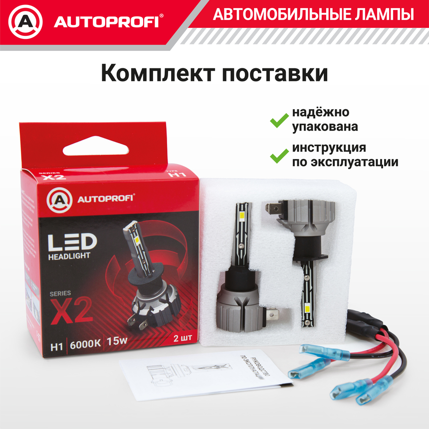Лампа светодиодная X2-H1