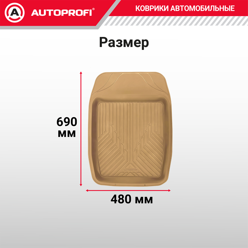 Коврик автомобильный AUTOPROFI   TER-150f BE Коврик автомобильный AUTOPROFI   TER-150f BE