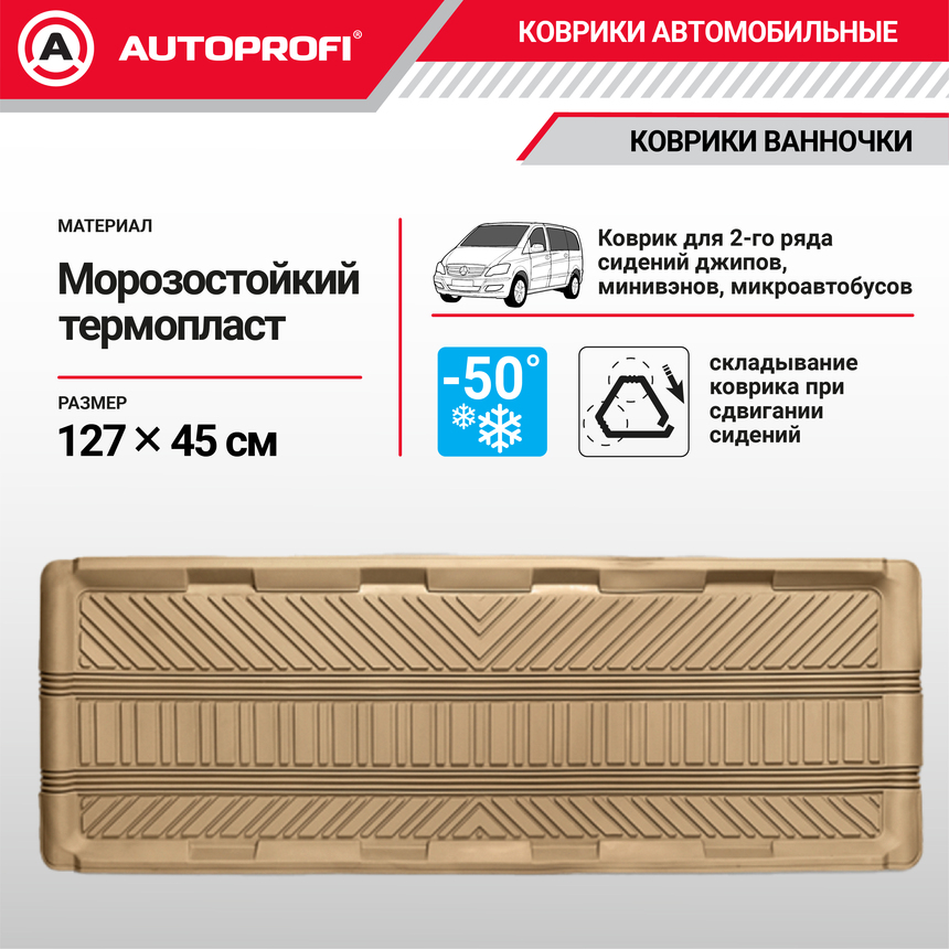 Коврик автомобильный AUTOPROFI TER-150l BE Коврик автомобильный AUTOPROFI TER-150l BE