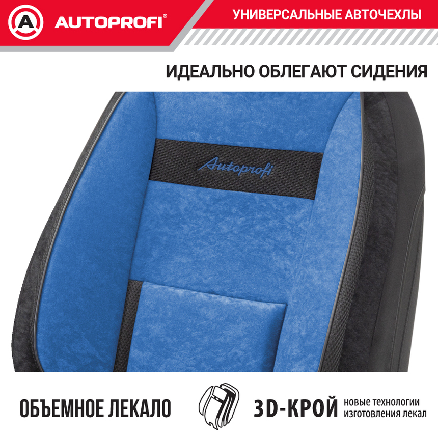 Комплект чехлов на сиденья COMFORT, материал велюр COM-0405 BK/BL