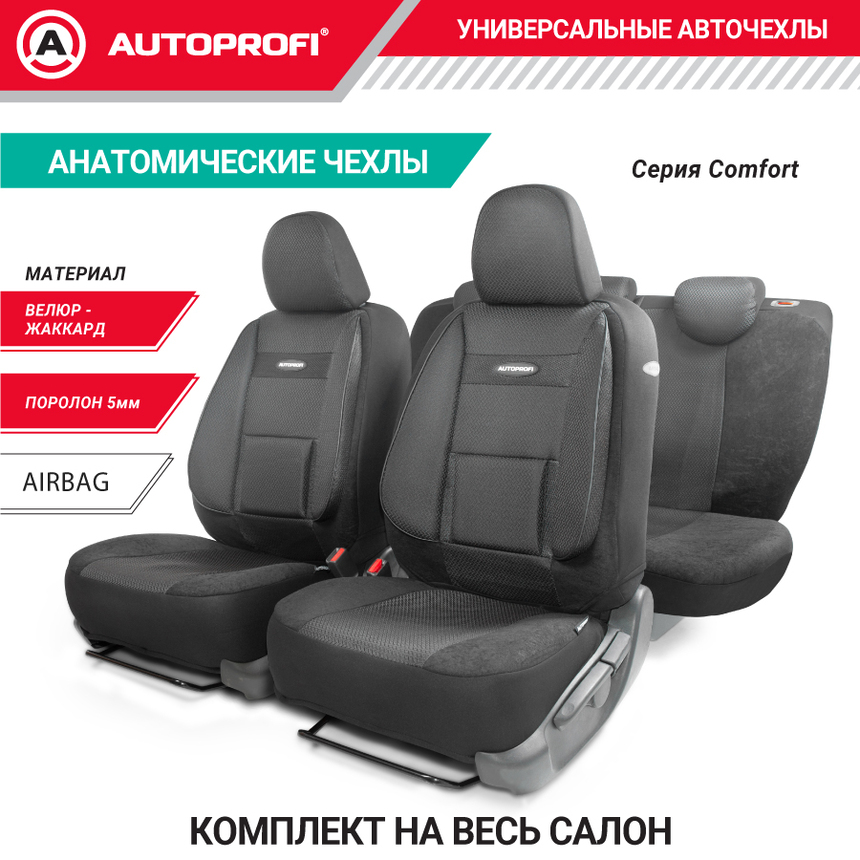 Чехлы на сиденья универсальные COMFORT COM-1105 Attache Чехлы на сиденья универсальные COMFORT COM-1105 Attache