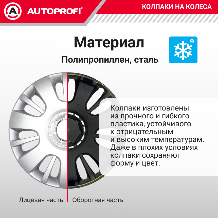 Колпаки на колёса AUTOPROFI WC-1150 SILVER (15) Колпаки на колёса AUTOPROFI WC-1150 SILVER (15)