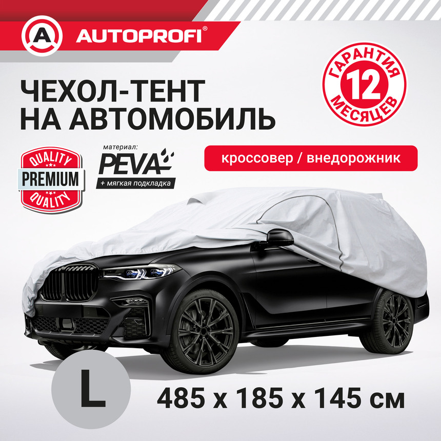 Тент-чехол для автомобиля, кроссовер/джип AUTOPROFI SUV-600 (L)