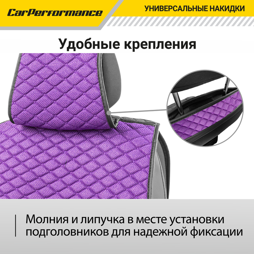 Каркасные накидки на передние сиденья "Car Performance", 2 шт., fiberflax CUS-2032 VIOLET