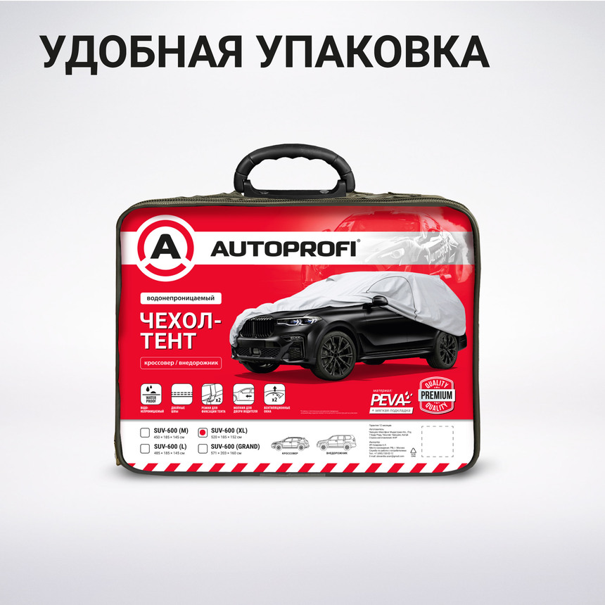Тент-чехол для автомобиля, кроссовер/джип AUTOPROFI SUV-600 (XL)