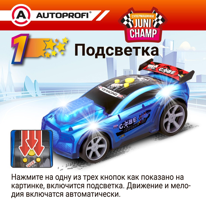 Машина JUNI CHAMP Гонщик со светящимся корпусом, 25 см JU-025/RACE BL Машина JUNI CHAMP Гонщик со светящимся корпусом, 25 см JU-025/RACE BL