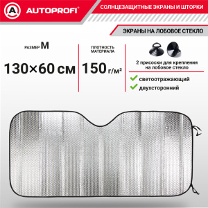 Экран солнцезащитный Autoprofi SUN-150 (M)