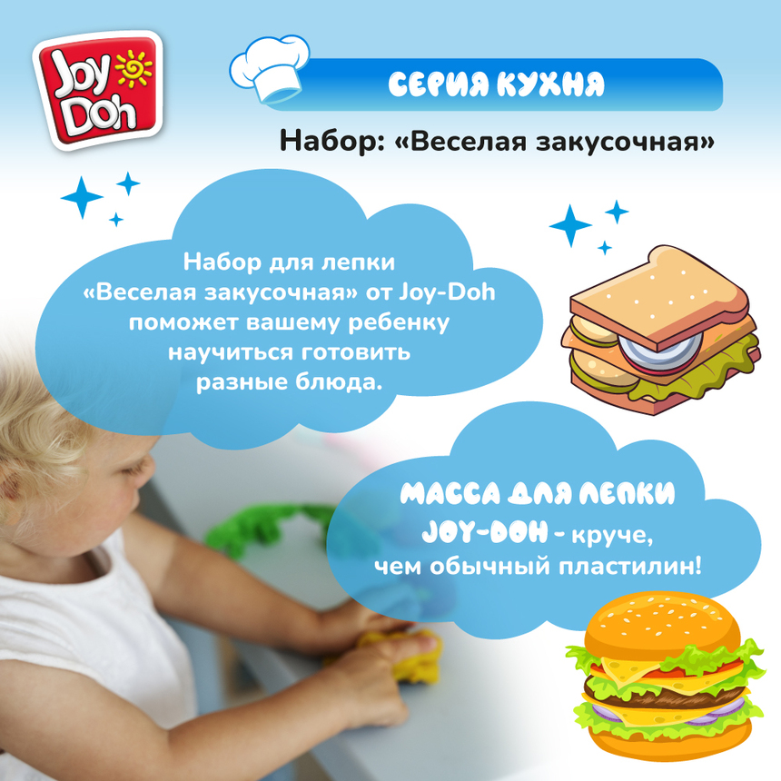Масса для лепки Joy-Doh, набор ВЕСЕЛАЯ ЗАКУСОЧНАЯ SNAK-60 bag