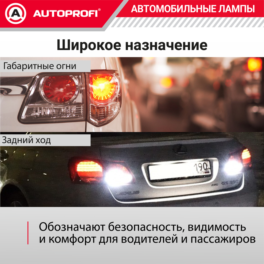 Лампа накаливания AP-W16W/10