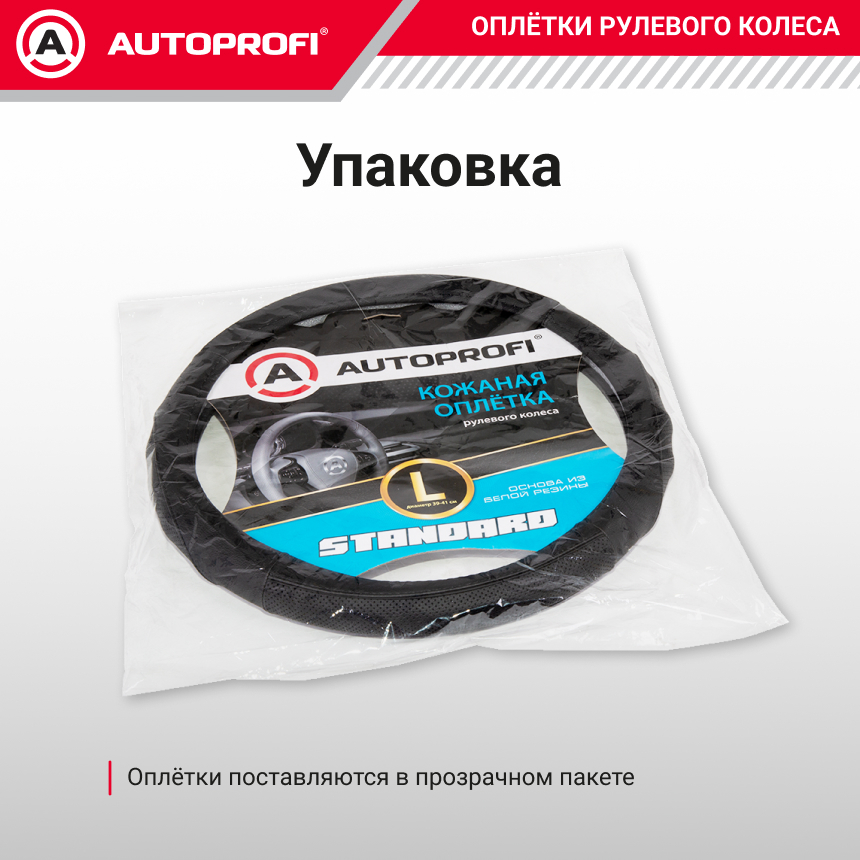 Оплётка руля из натуральной кожи Standard SL-2502 BK/BK (L)