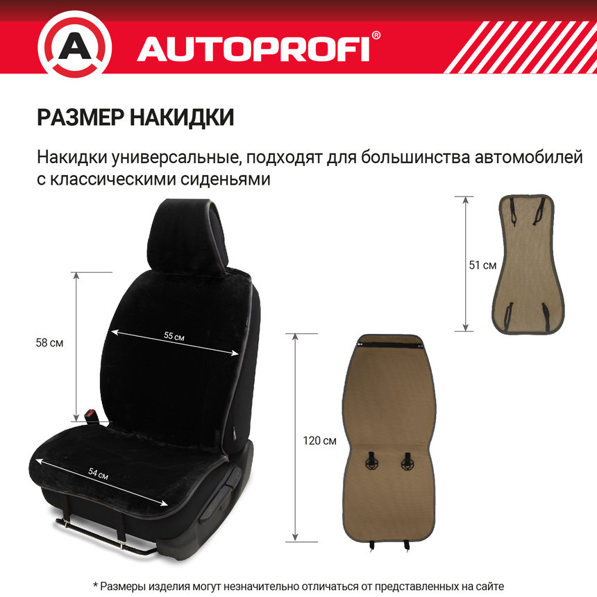Накидки меховые AUTOPROFI на перед. сиденья, 2 шт, искусственный мех MEX-401 BK Накидки меховые AUTOPROFI на перед. сиденья, 2 шт, искусственный мех MEX-401 BK