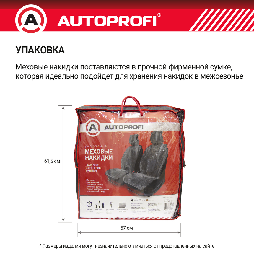 Накидки меховые AUTOPROFI на перед. сиденья, 2 шт, искусственный мех MEX-401 GY Накидки меховые AUTOPROFI на перед. сиденья, 2 шт, искусственный мех MEX-401 GY