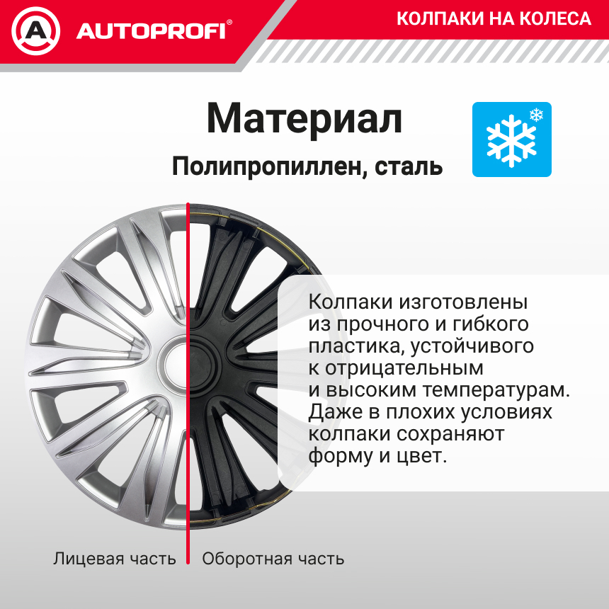 Колпаки на колёса AUTOPROFI WC-2010 SILVER (16) Колпаки на колёса AUTOPROFI WC-2010 SILVER (16)