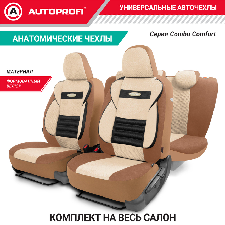 Чехлы на сиденья универсальные COMFORT COMBO CMB-1105 D.BE/L.BE Чехлы на сиденья универсальные COMFORT COMBO CMB-1105 D.BE/L.BE