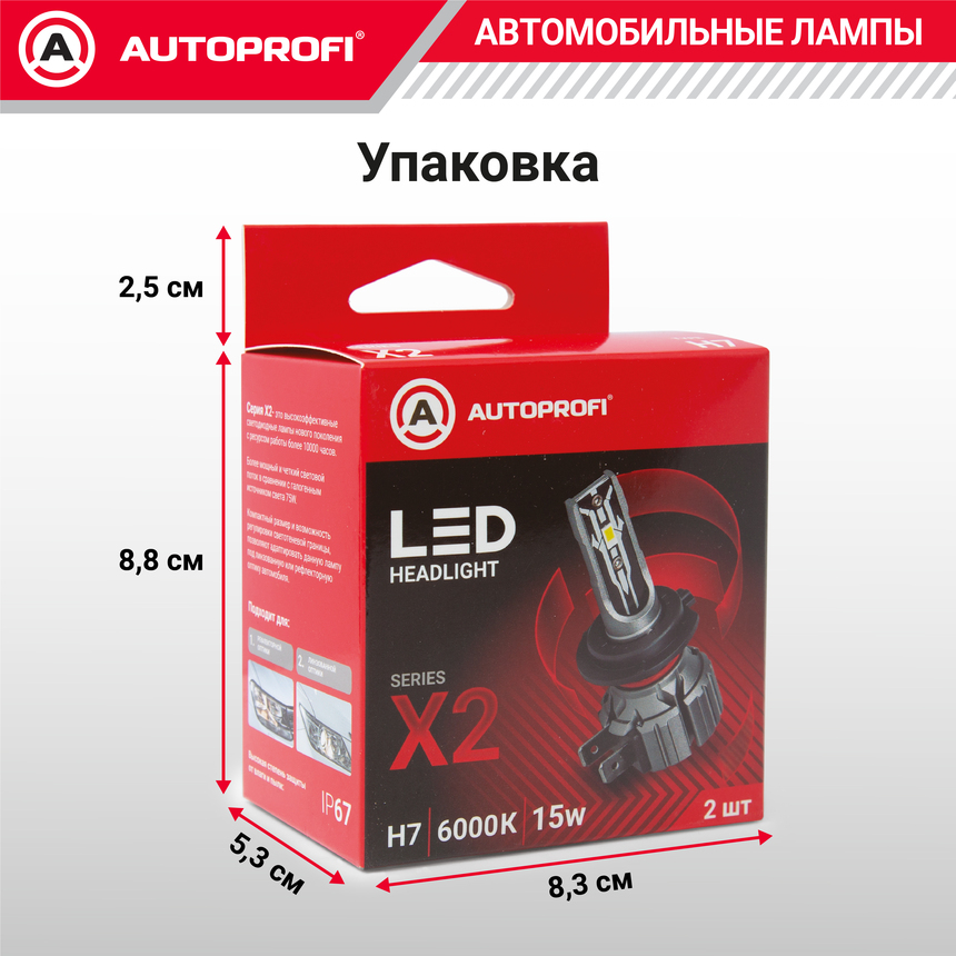 Лампа светодиодная X2-H7