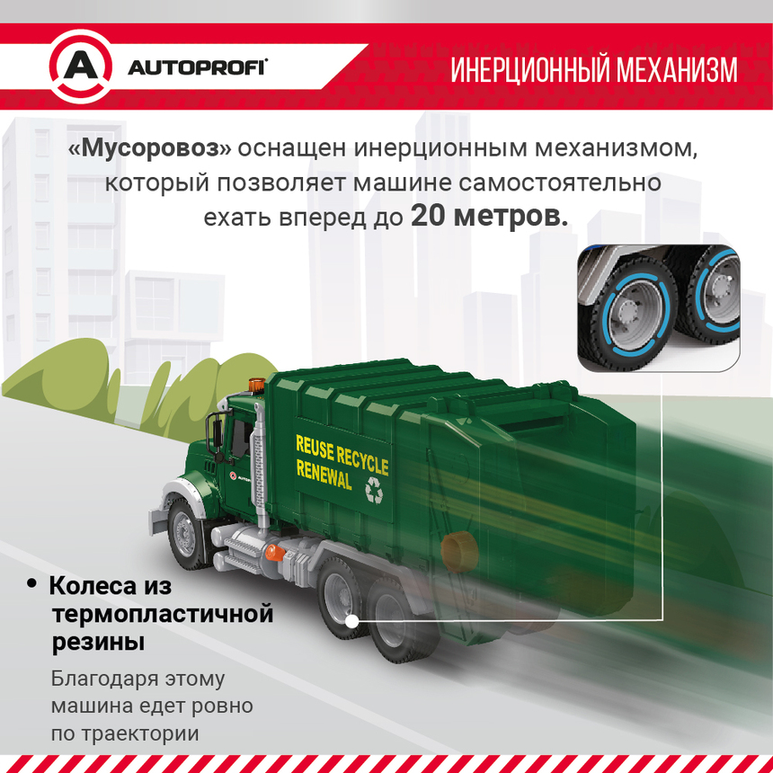 Инерционный городской транспорт с подвижными деталями "Мусоровоз" CA-035/GARB Инерционный городской транспорт с подвижными деталями "Мусоровоз" CA-035/GARB