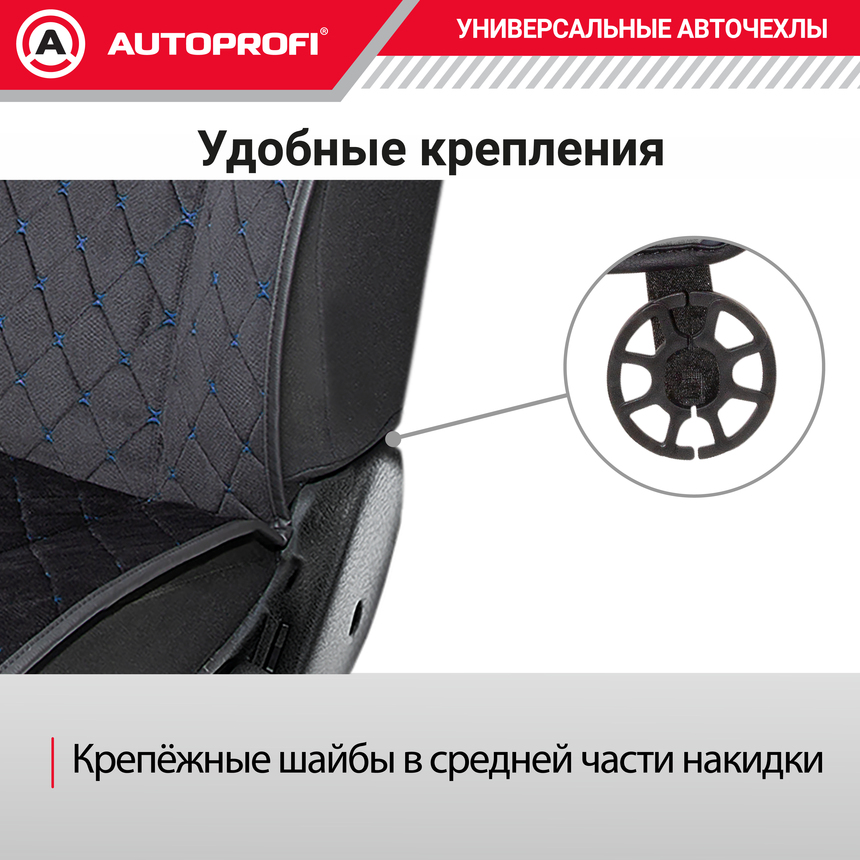 Накидки на передние сиденья автомобиля "Autoprofi", алькантара ALC-0410 BK/BL