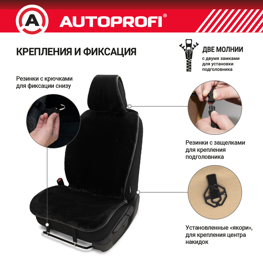 Накидки меховые AUTOPROFI на весь салон MEX-1101 BK