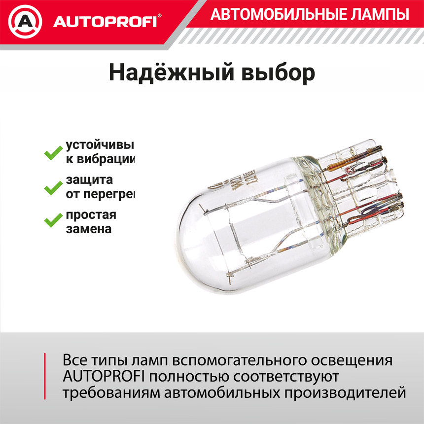 Лампа накаливания AP-W21/5W-B