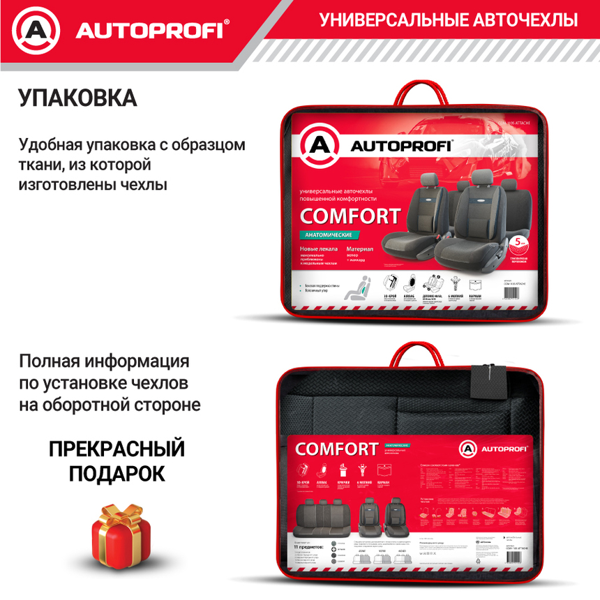 Чехлы на сиденья универсальные COMFORT COM-1105 Attache Чехлы на сиденья универсальные COMFORT COM-1105 Attache