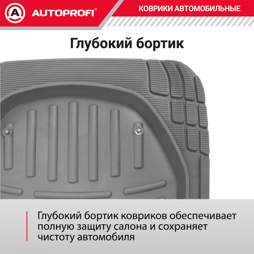 Коврики автомобильные AUTOPROFI TER-500i GY