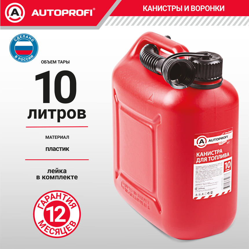 Канистра топливная, пластик AUTOPROFI KAN-400 (10L)