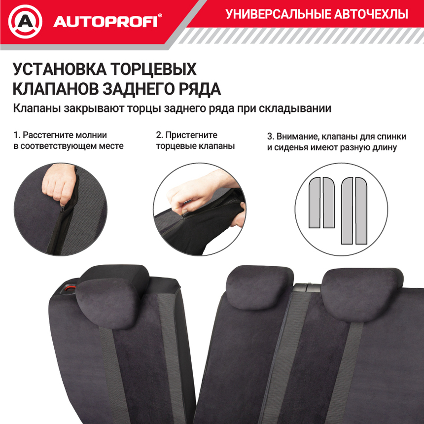 Комплект чехлов на сиденья ALCANTARA, материал алькантара ALC-1505 BK/GY