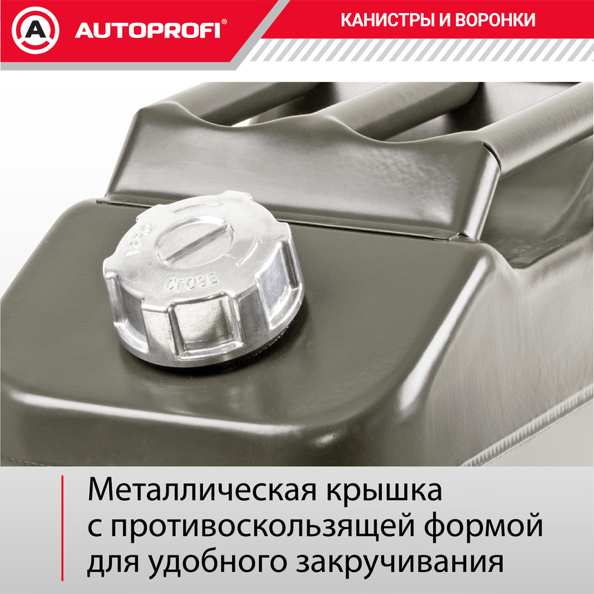 купить Канистра топливная, сталь 20л. AUTOPROFI KAN-300 (20L) Канистра топливная, сталь 20л. AUTOPROFI KAN-300 (20L)