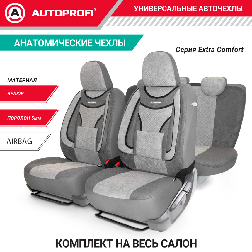 Чехлы на сиденья универсальные EXTRA COMFORT ECO-1105 D.GY/L.GY Чехлы на сиденья универсальные EXTRA COMFORT ECO-1105 D.GY/L.GY