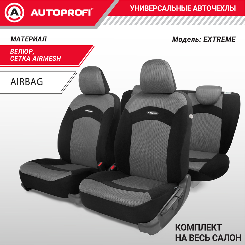 Чехлы на сиденья универсальные EXTREME XTR-803 BK/BK Чехлы на сиденья универсальные EXTREME XTR-803 BK/BK