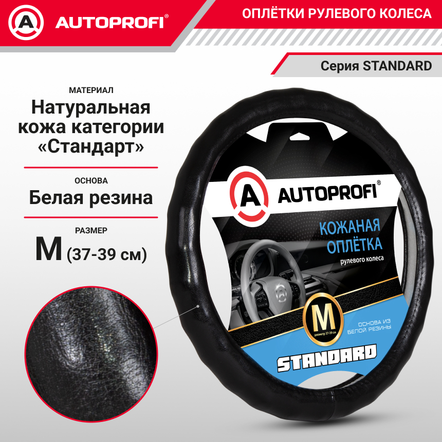 Кожаная оплётка руля AUTOPROFI AP-765 BK (M)