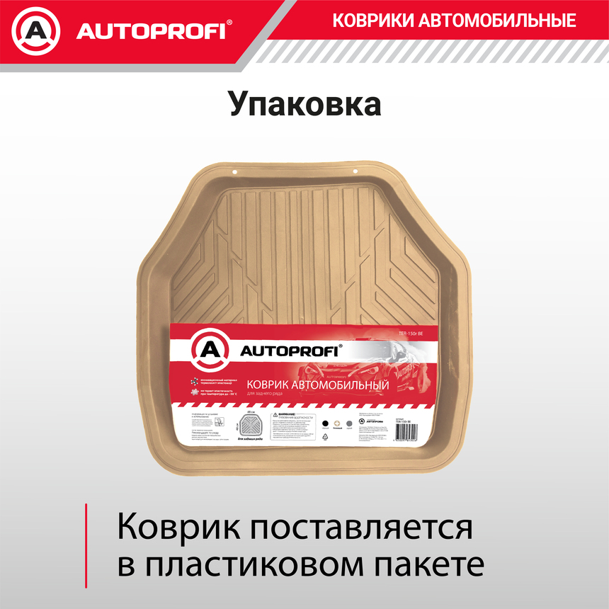 Коврик автомобильный для заднего ряда AUTOPROFI (ПВХ) TER-150r BE