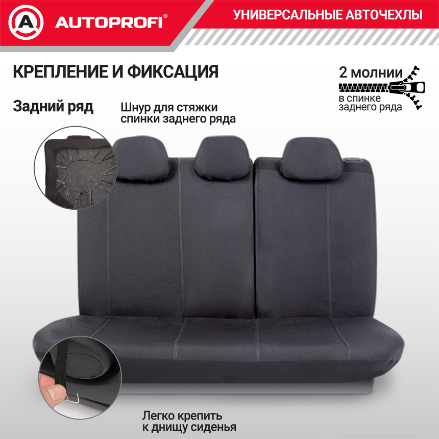 Комплект чехлов на сиденья JACQARD, материал жаккард JAC-1102 SKYNET