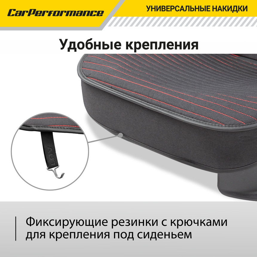 Каркасные накидки на передние сиденья "Car Performance", 2 шт., fiberflax CUS-2022 BK/RD