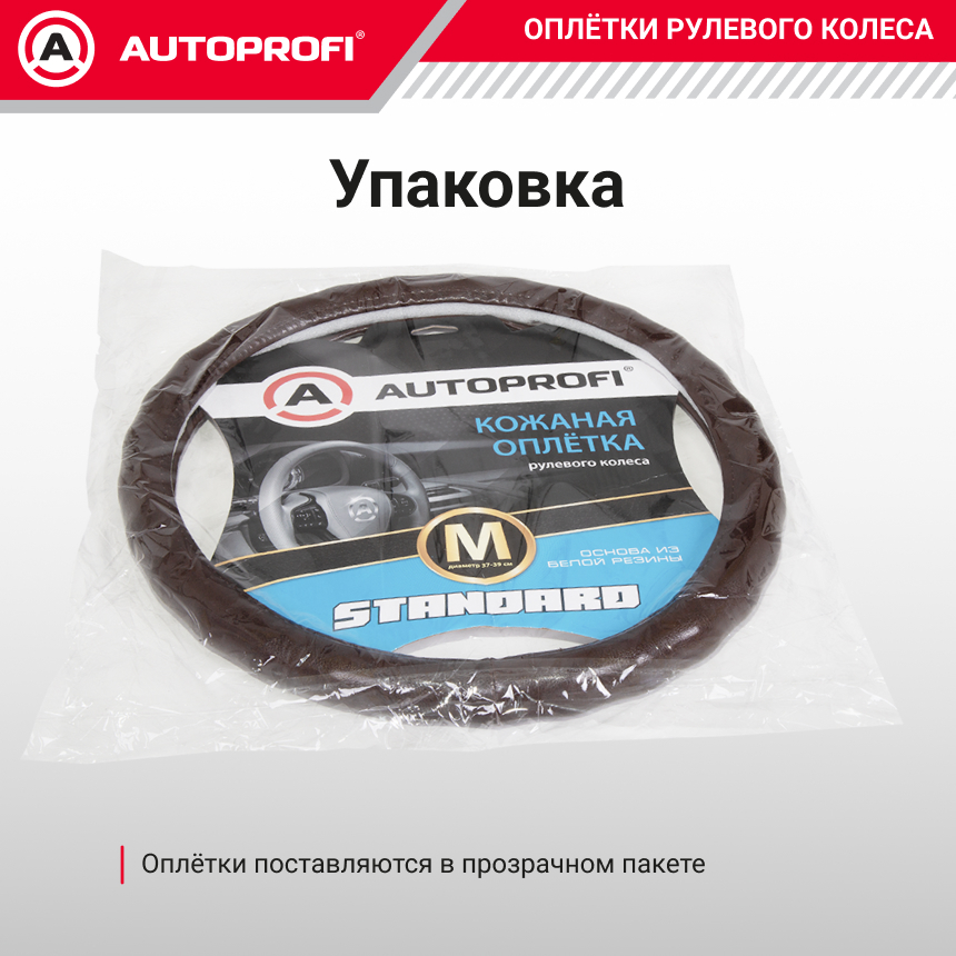 Кожаная оплётка руля AUTOPROFI AP-765 BR (M) Кожаная оплётка руля AUTOPROFI AP-765 BR (M)