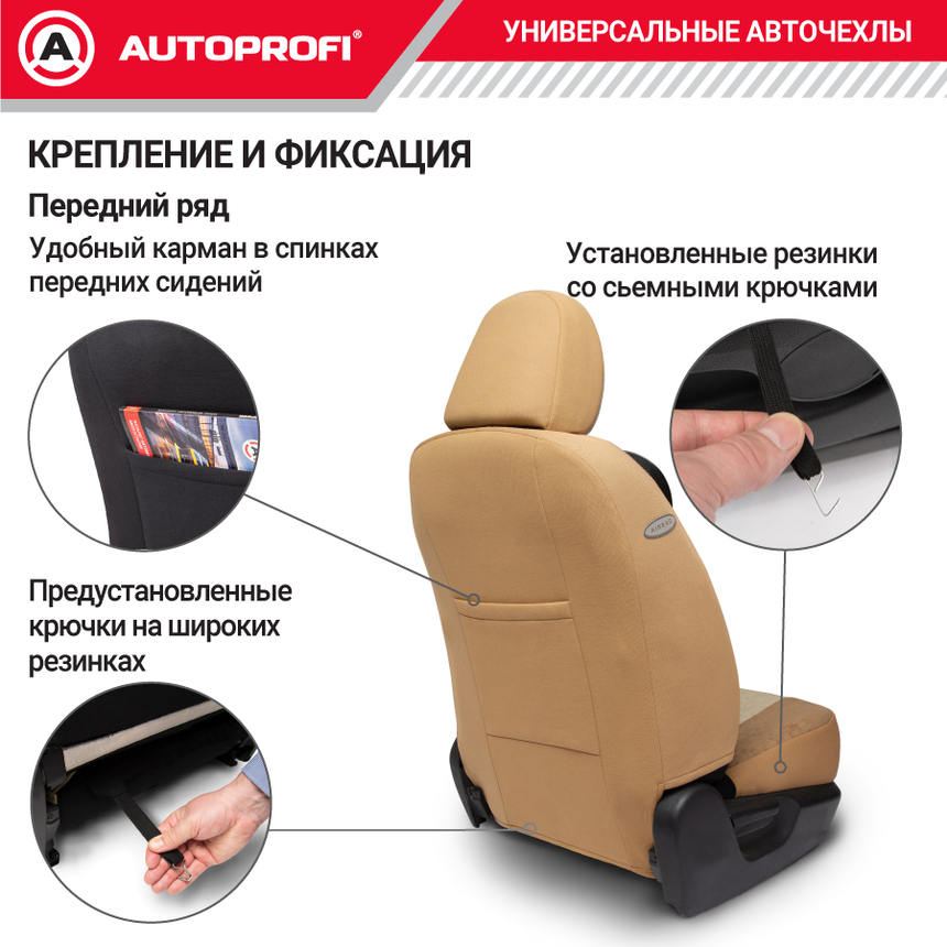 Чехлы на сиденья универсальные COMFORT COMBO CMB-1105 D.BE/L.BE Чехлы на сиденья универсальные COMFORT COMBO CMB-1105 D.BE/L.BE