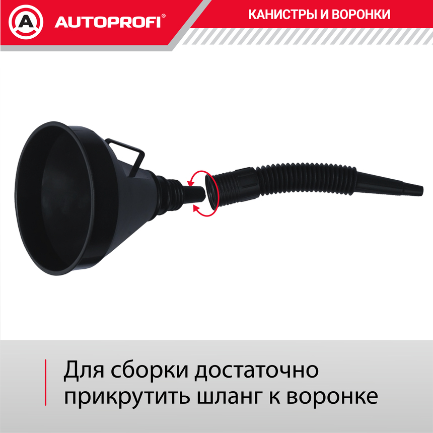 купить Воронка топливная, пластик "AUTOPROFI" разборная, 135 мм. VR-0135 Воронка топливная, пластик "AUTOPROFI" разборная, 135 мм. VR-0135