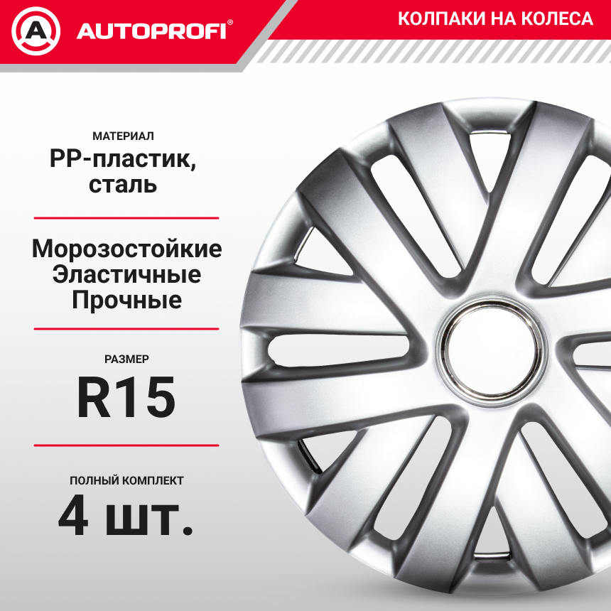 Колпаки на колёса AUTOPROFI WC-1145 SILVER (15) Колпаки на колёса AUTOPROFI WC-1145 SILVER (15)