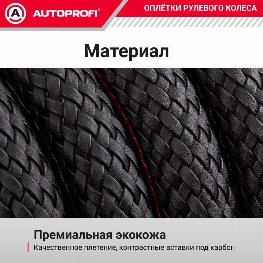 Оплётка руля из премиальной экокожи плетёная EL-800 BK/BL (M)