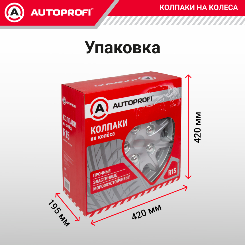 Колпаки на колёса AUTOPROFI WC-2025 SILVER (15) Колпаки на колёса AUTOPROFI WC-2025 SILVER (15)