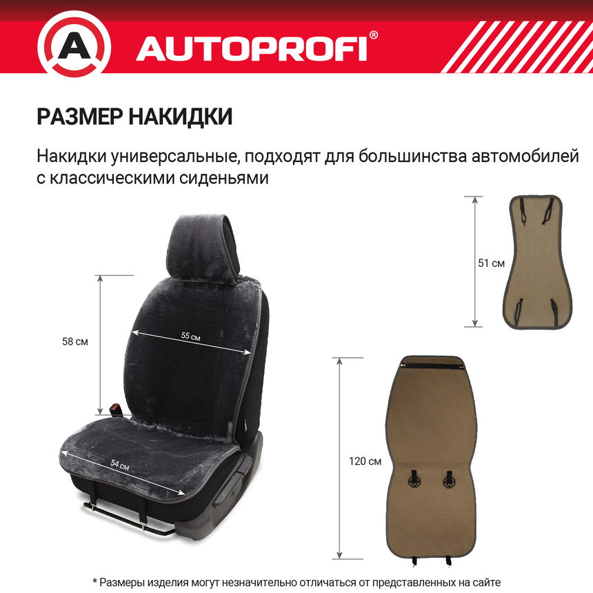 Накидки меховые AUTOPROFI на весь салон MEX-1101 GY