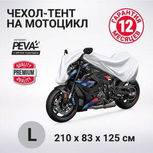 Тент-чехол для мотоцикла AUTOPROFI, материал PEVA MTB-600 (L)