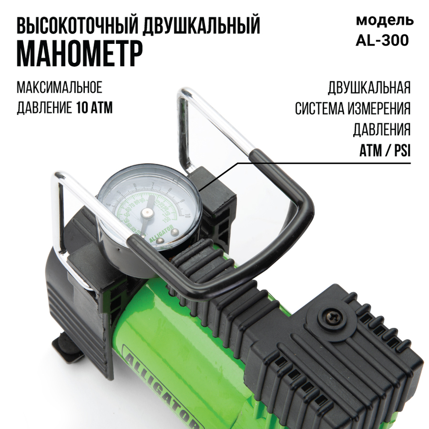 Компрессор воздушный ALLIGATOR, 28 л./мин. AL-300