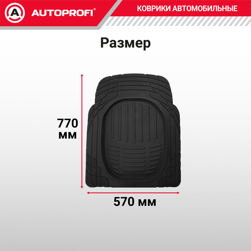 Коврики автомобильные TRANSFORM TER-001 BK Коврики автомобильные TRANSFORM TER-001 BK