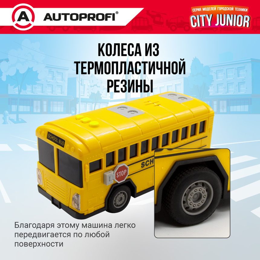 Школьный автобус CITY JUNIOR со световыми и звуковыми эффектами 18 см JU-018/SBUS Школьный автобус CITY JUNIOR со световыми и звуковыми эффектами 18 см JU-018/SBUS