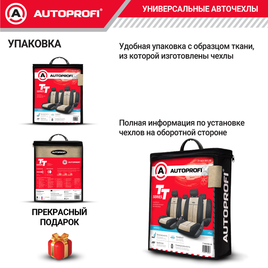 Чехлы на сиденья универсальные серия TT TT-902V BK/L.BE Чехлы на сиденья универсальные серия TT TT-902V BK/L.BE