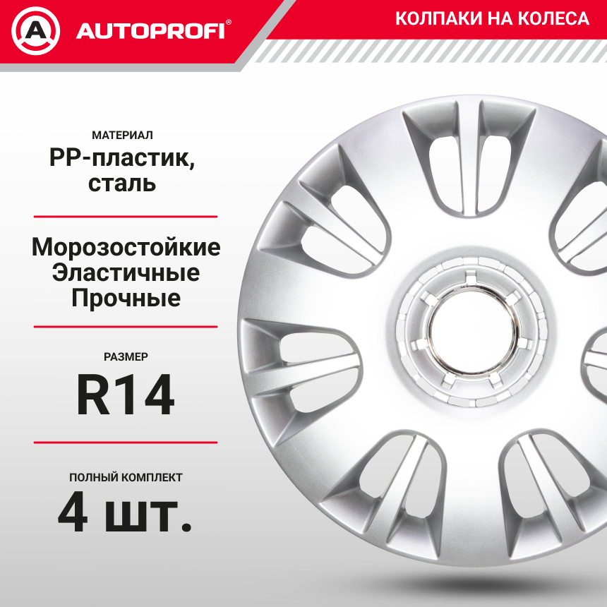 Колпаки на колёса AUTOPROFI WC-1150 SILVER (14)