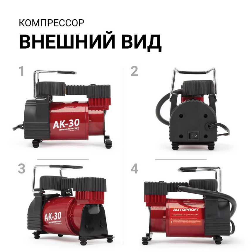 Компрессор воздушный AUTOPROFI, 30 л./мин. AK-30