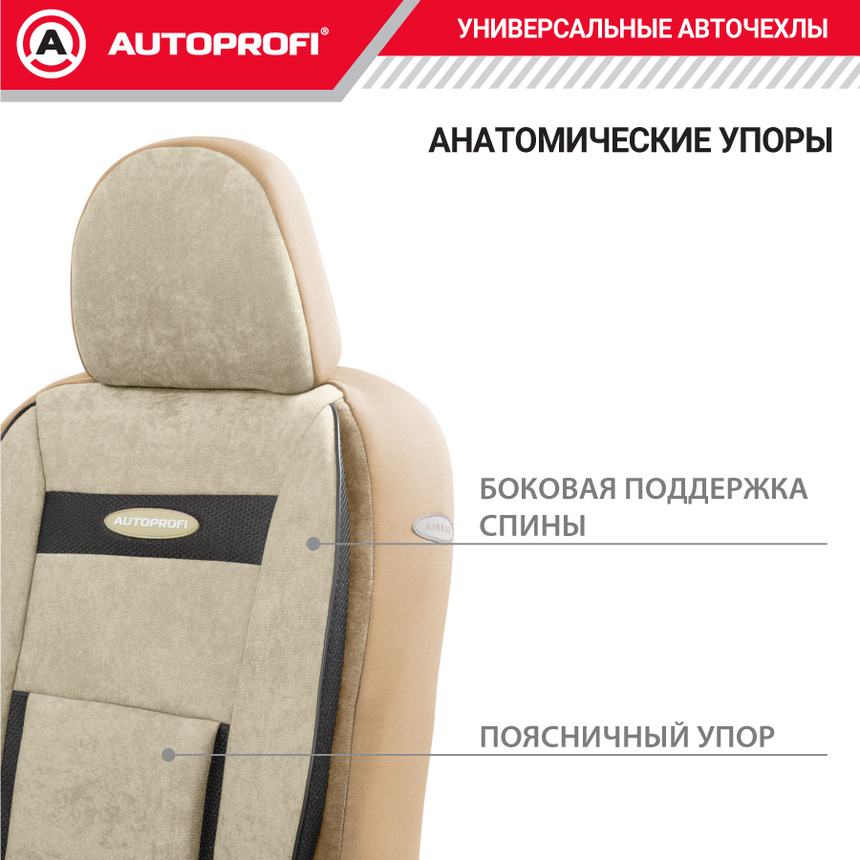 Чехлы на сиденья универсальные COMFORT COM-1105 D.BE/L.BE
