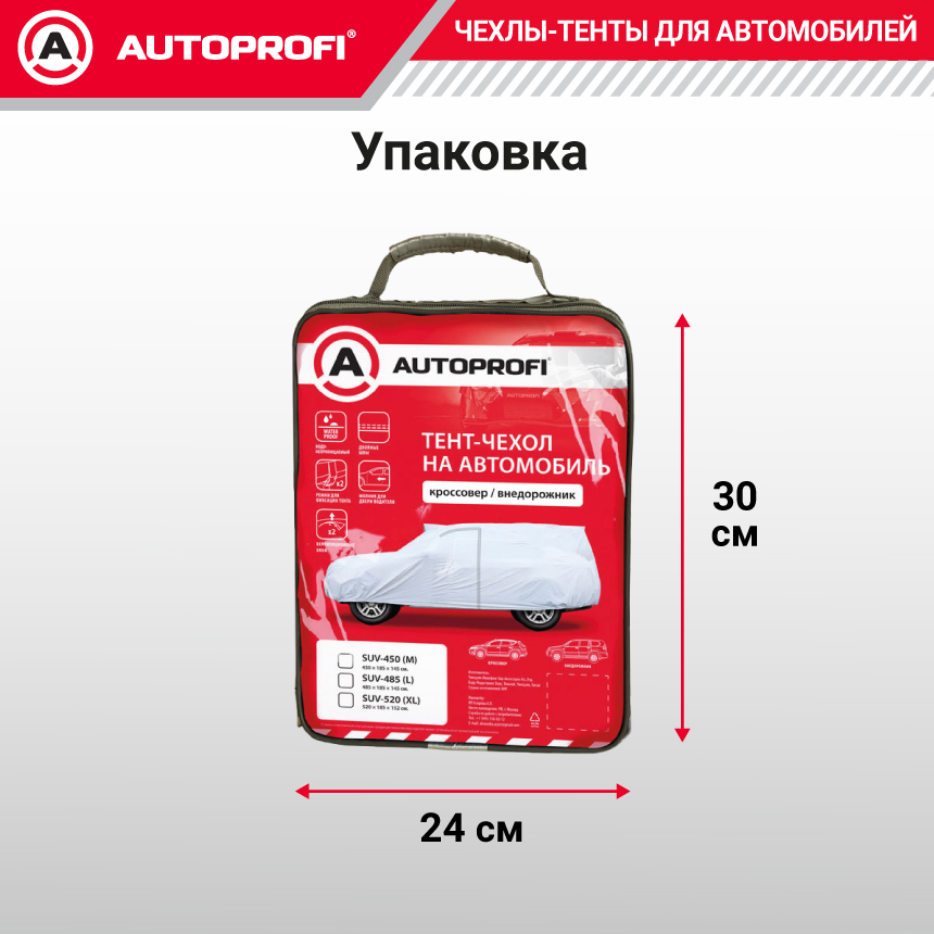 Тент-чехол для автомобиля, кроссовер/джип (520х185х152 см.) AUTOPROFI SUV-520 (XL)
